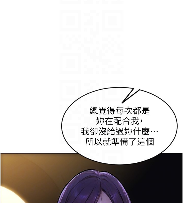 單身即縱慾第45話-高潮的話要接受懲罰