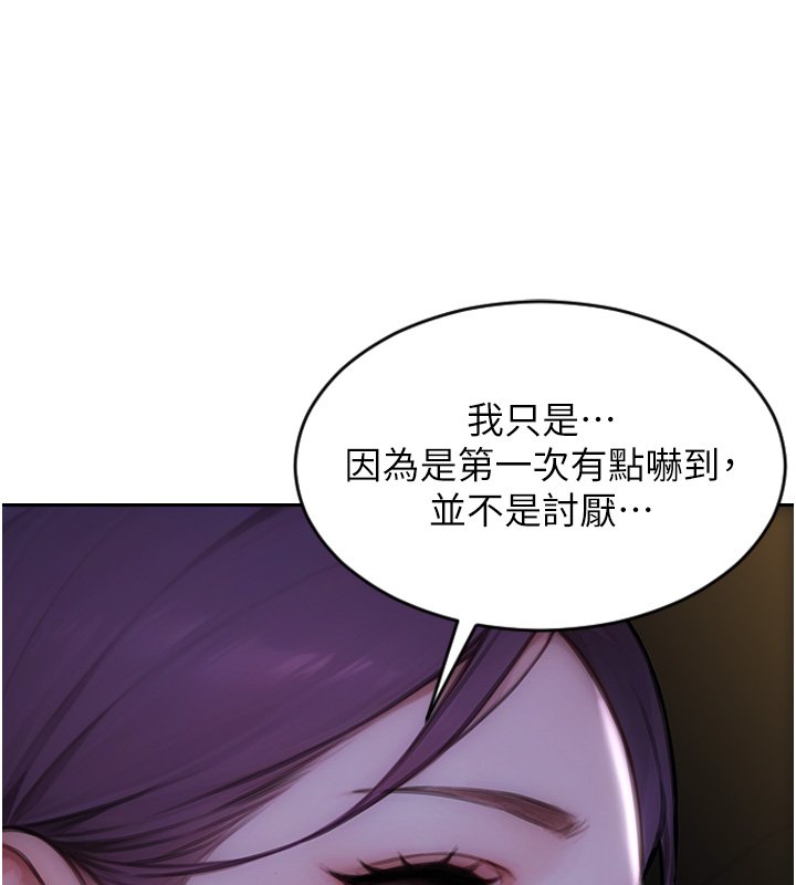單身即縱慾第45話-高潮的話要接受懲罰