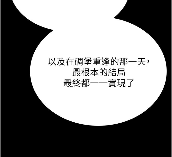 末日鵰堡第72話-邁向新世界的旅程