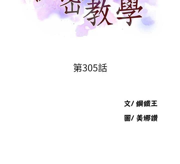 秘密教学第305話-半夜爬上子豪的床
