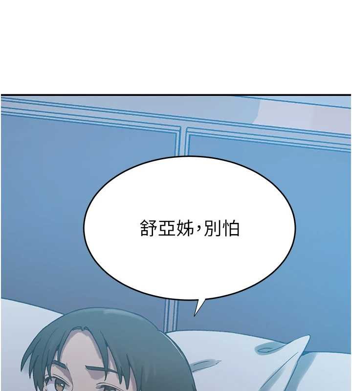 秘密教学第305話-半夜爬上子豪的床