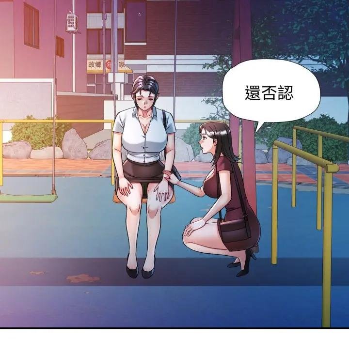 可以爱你吗第97話