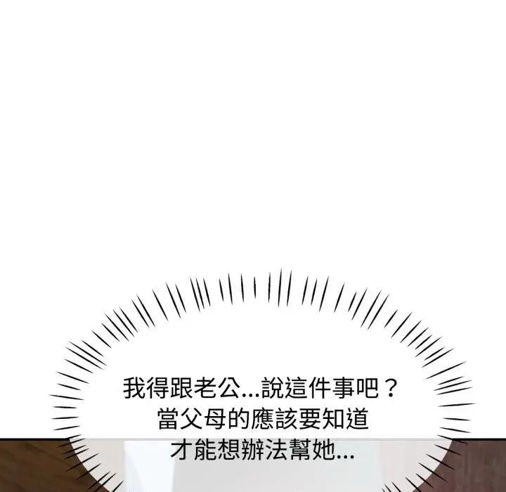 可以爱你吗第97話