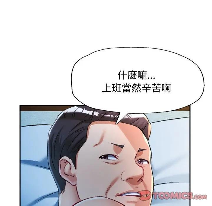 可以爱你吗第97話