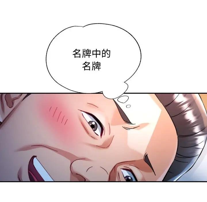 可以爱你吗第97話