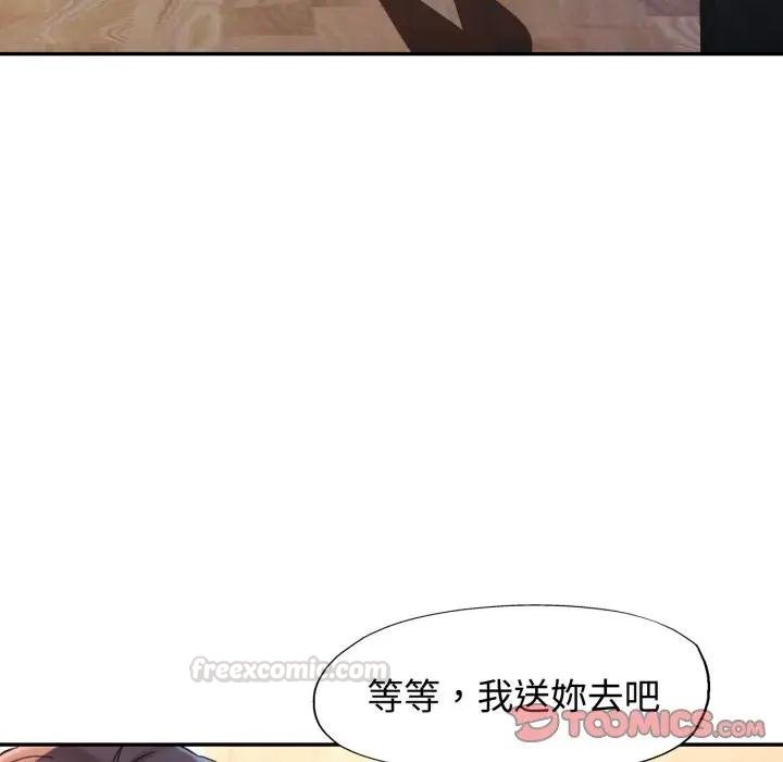 可以爱你吗第97話