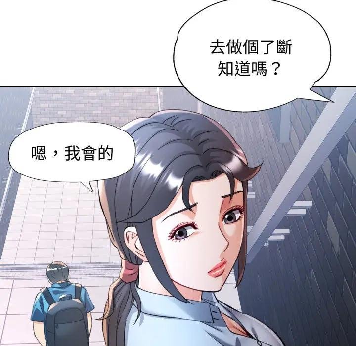 可以爱你吗第97話