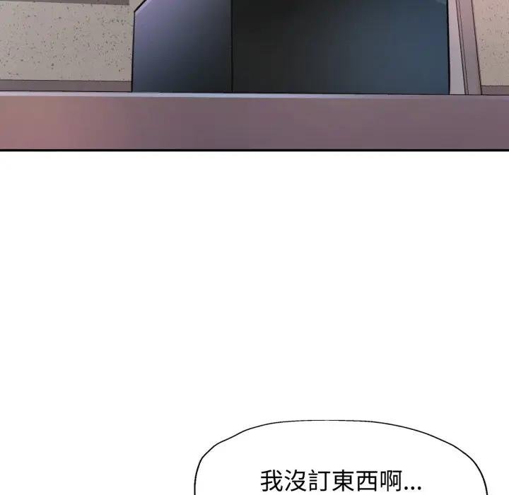 可以爱你吗第97話