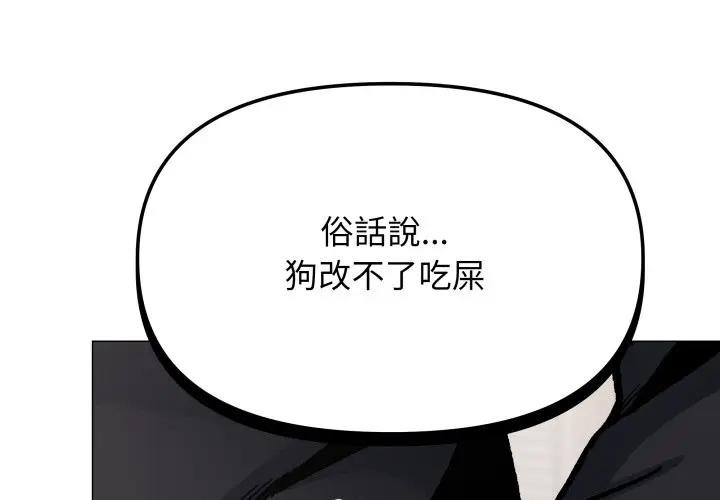 缺德邻居难相处第77話