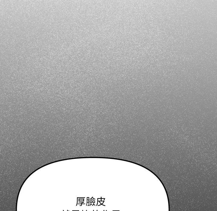 缺德邻居难相处第77話
