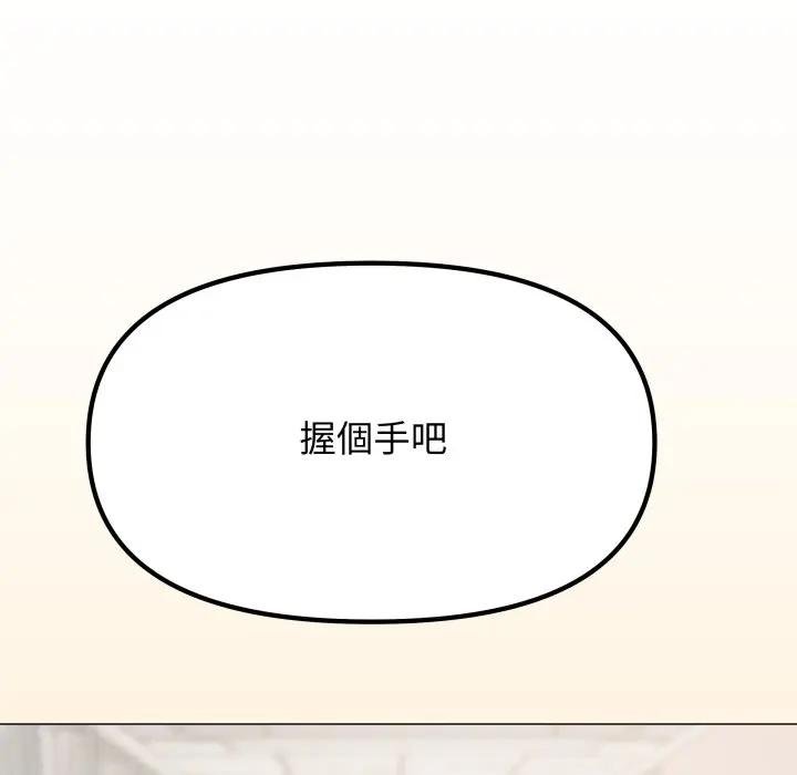 缺德邻居难相处第77話