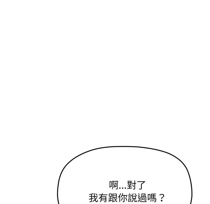 缺德邻居难相处第77話