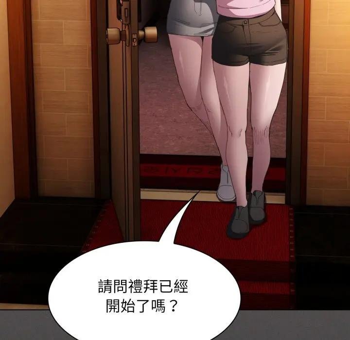 神圣陷阱第38話