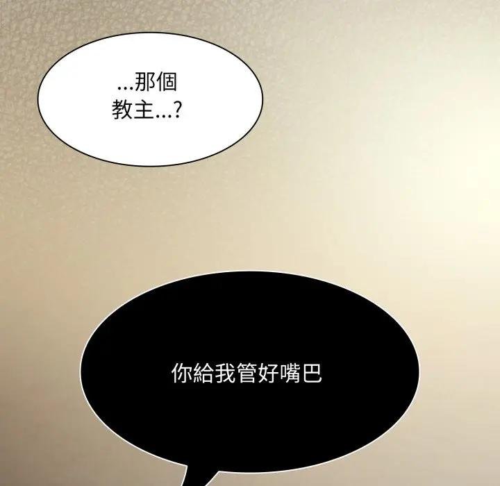 神圣陷阱第38話