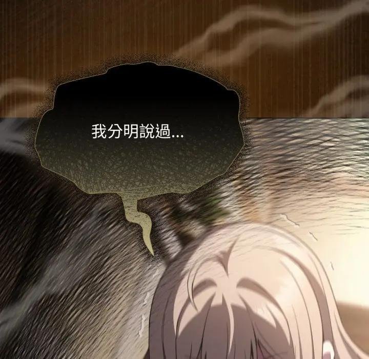 神圣陷阱第38話