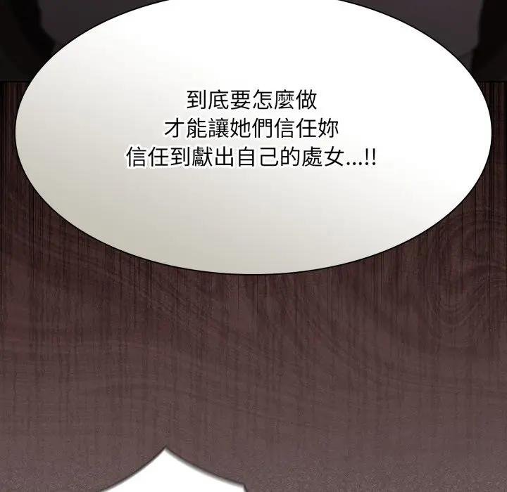 神圣陷阱第38話