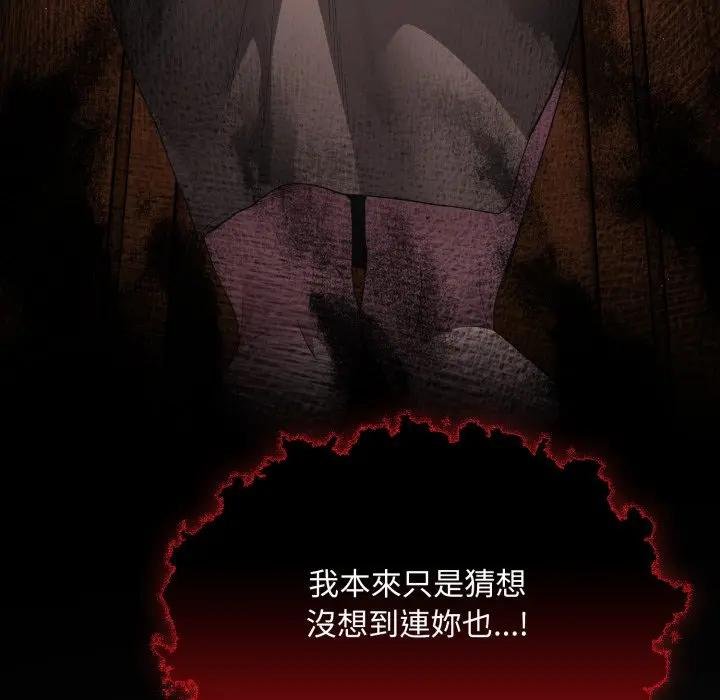 神圣陷阱第38話