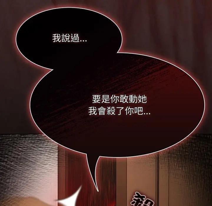 神圣陷阱第38話