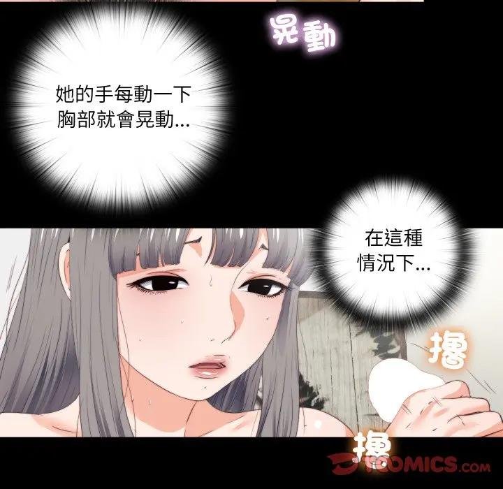 无法上色的关係第19話