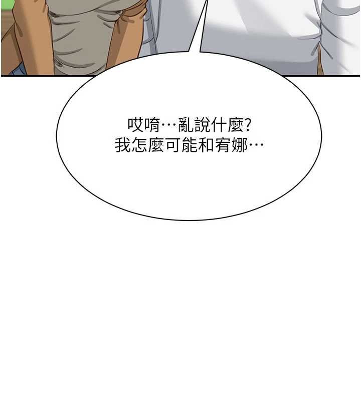 倒追游戏第44話-被發現的隱密關係