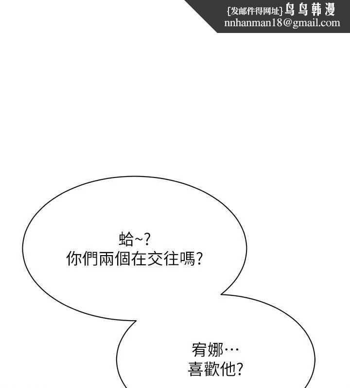 倒追游戏第44話-被發現的隱密關係
