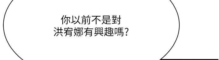 倒追游戏第44話-被發現的隱密關係