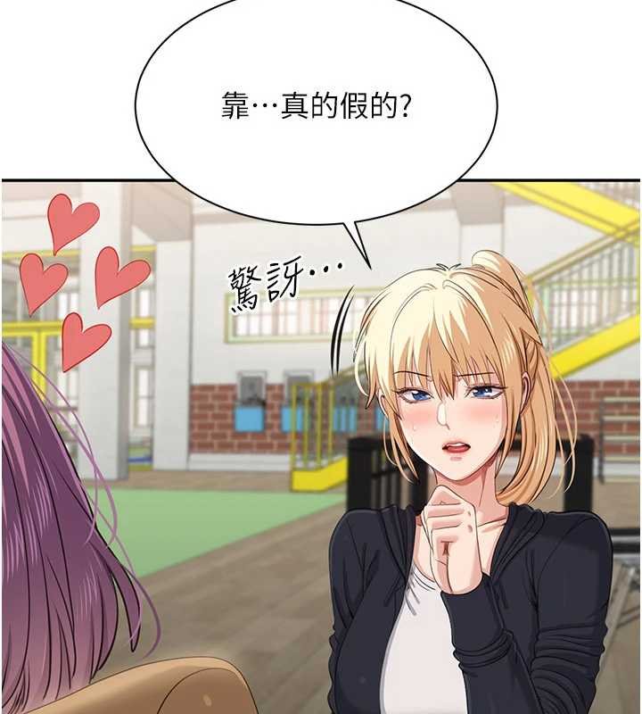 倒追游戏第44話-被發現的隱密關係