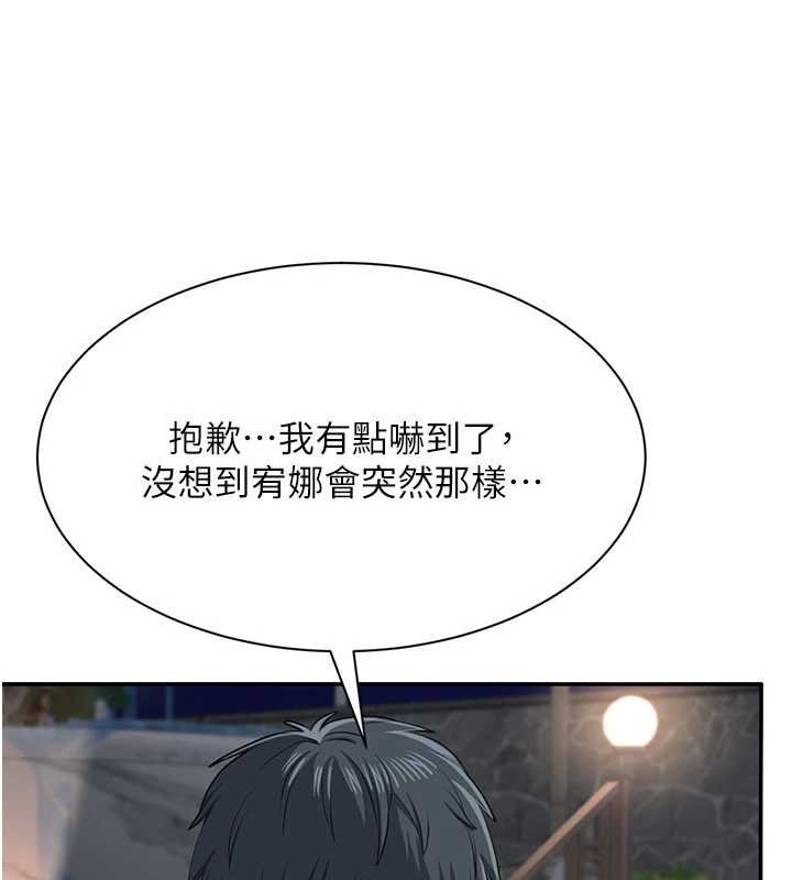 倒追游戏第44話-被發現的隱密關係