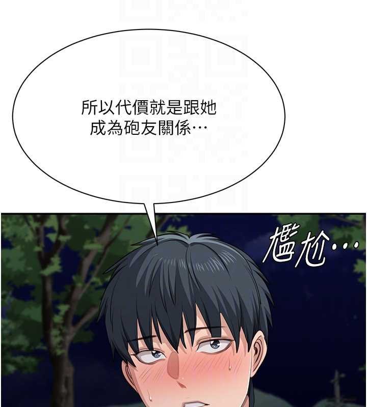 倒追游戏第44話-被發現的隱密關係