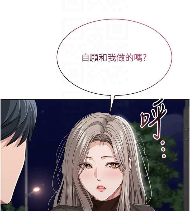 倒追游戏第44話-被發現的隱密關係