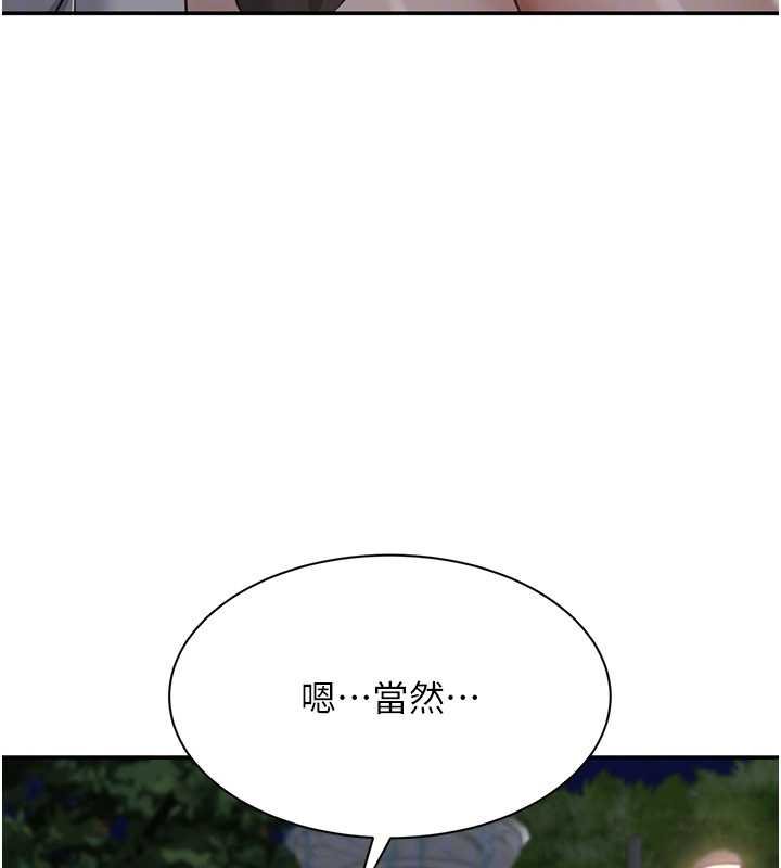 倒追游戏第44話-被發現的隱密關係