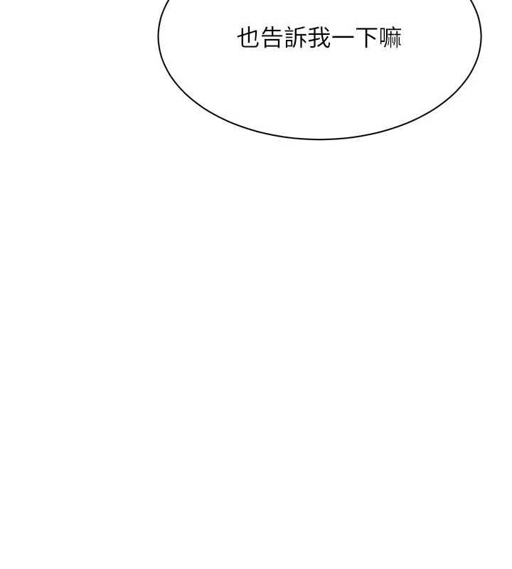 倒追游戏第44話-被發現的隱密關係