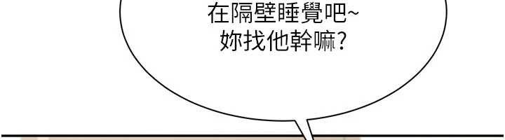 倒追游戏第44話-被發現的隱密關係