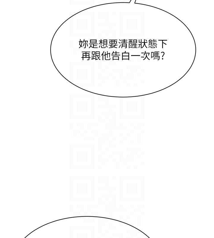 倒追游戏第44話-被發現的隱密關係