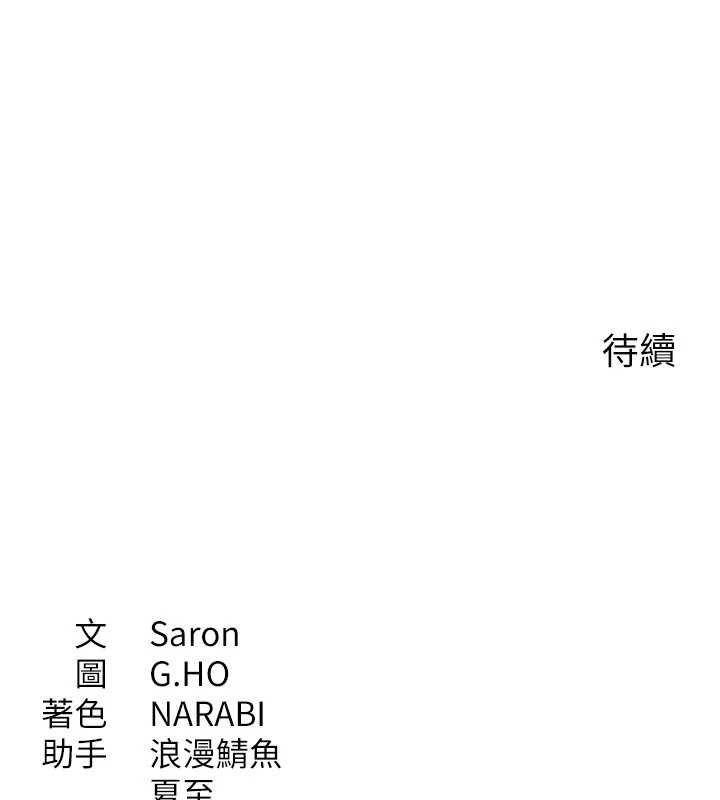 倒追游戏第44話-被發現的隱密關係