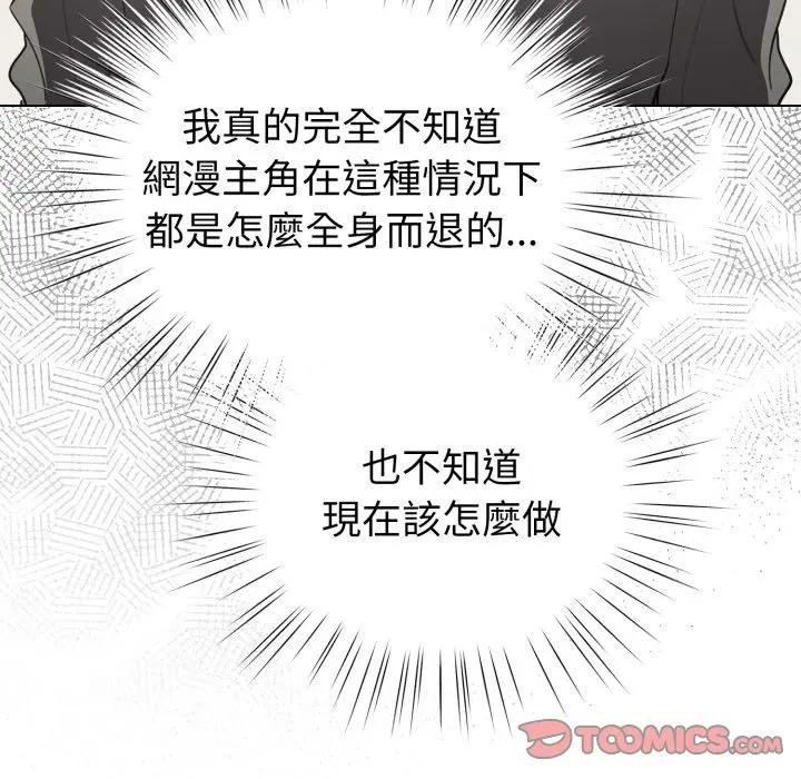 配角的生存任务第58話