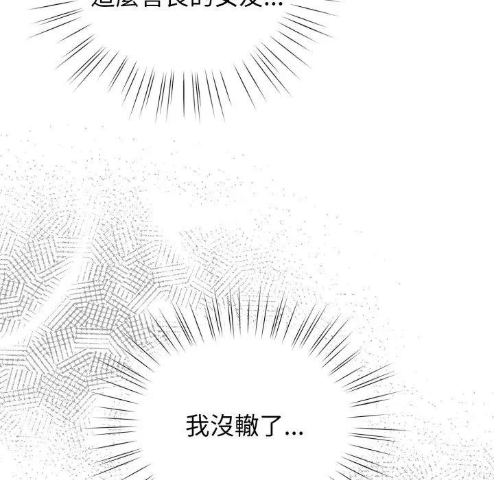 配角的生存任务第58話