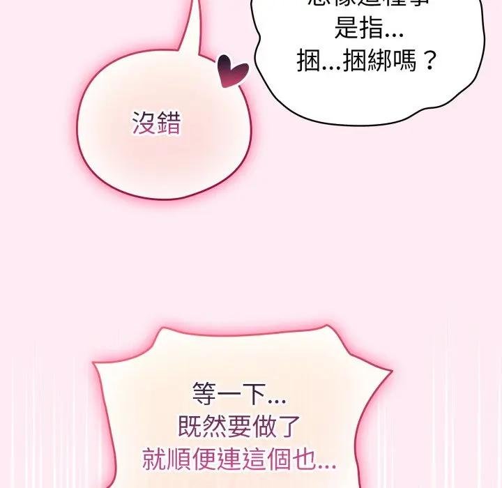 配角的生存任务第58話