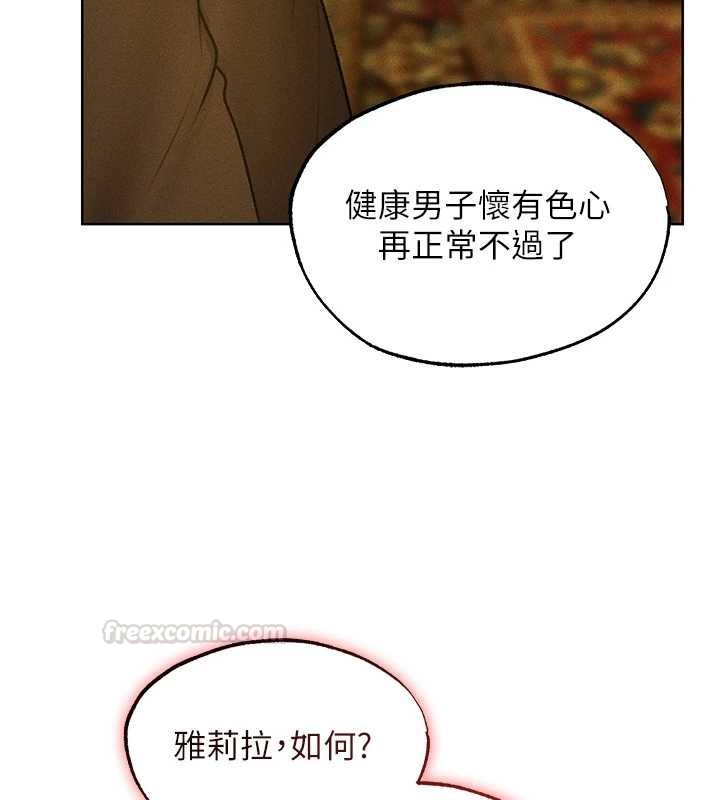 异界猎妻人第121話-小黃毛晉升成血族?!