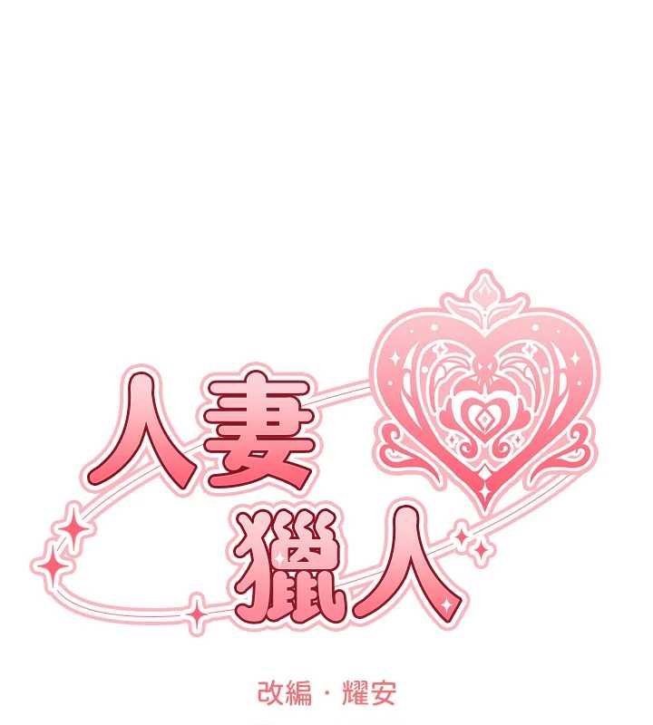 异界猎妻人第121話-小黃毛晉升成血族?!