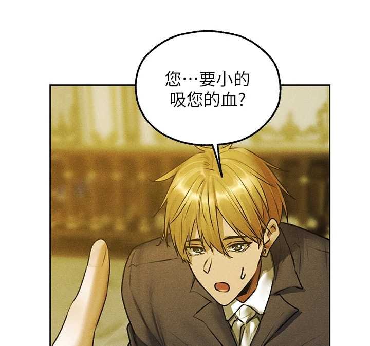 异界猎妻人第121話-小黃毛晉升成血族?!