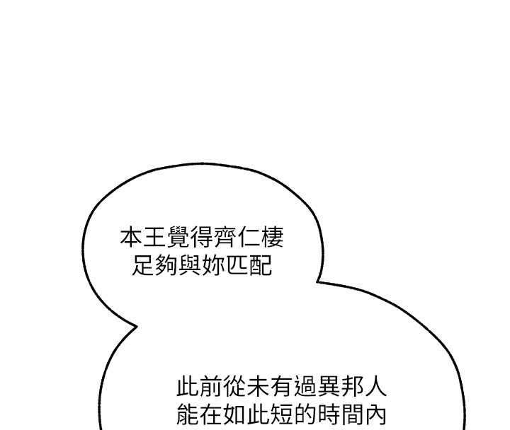 异界猎妻人第121話-小黃毛晉升成血族?!