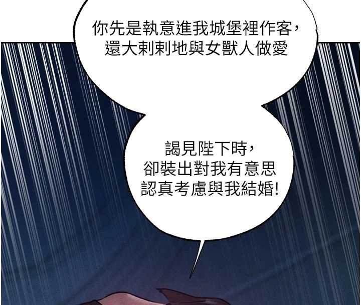 异界猎妻人第121話-小黃毛晉升成血族?!