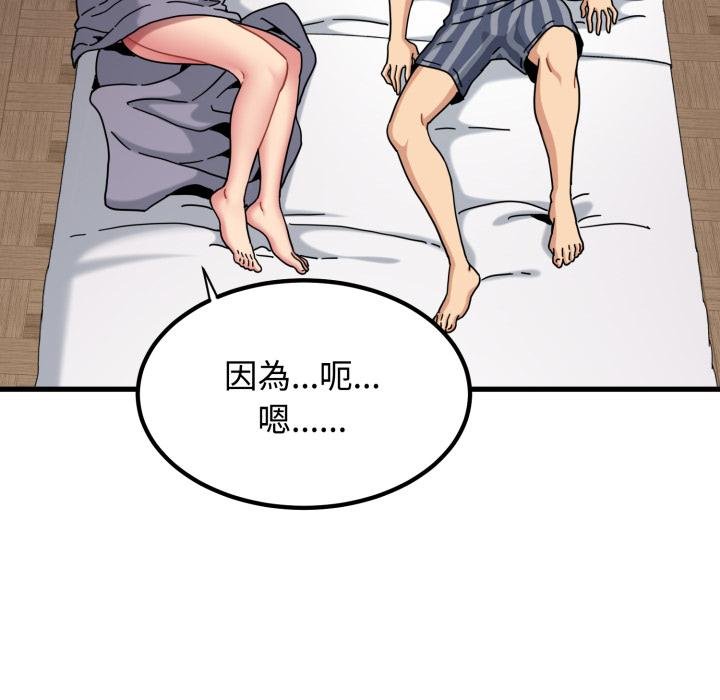 发小碰不得第112話