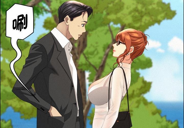 贵妇的专属保镳第59話