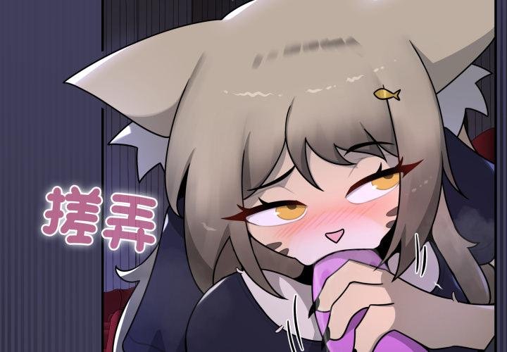 野獸的王國第17話