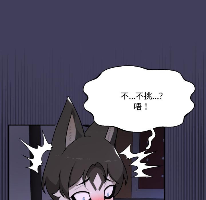 野獸的王國第17話