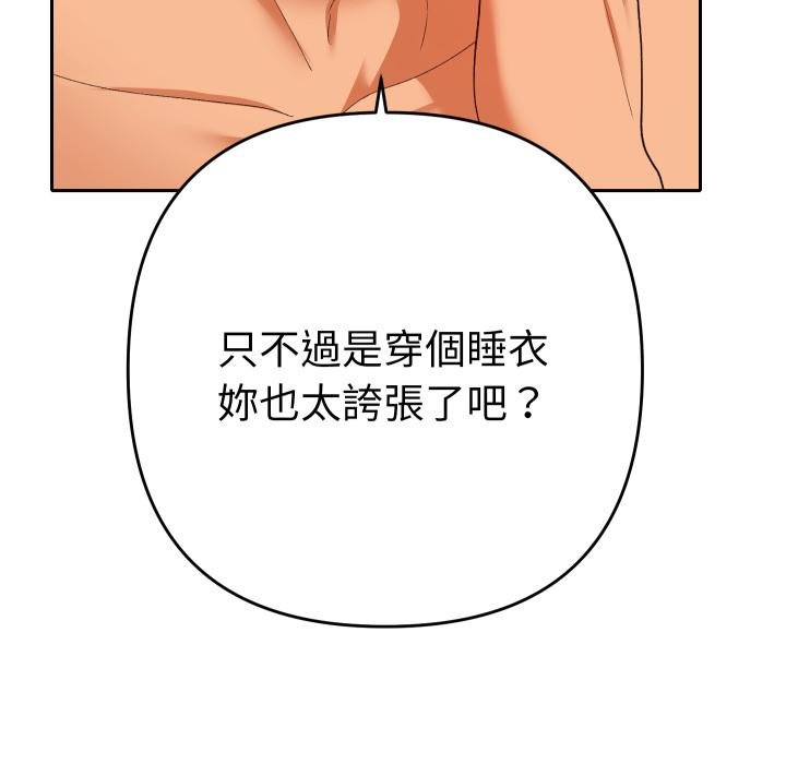 她们教会我的事第26話