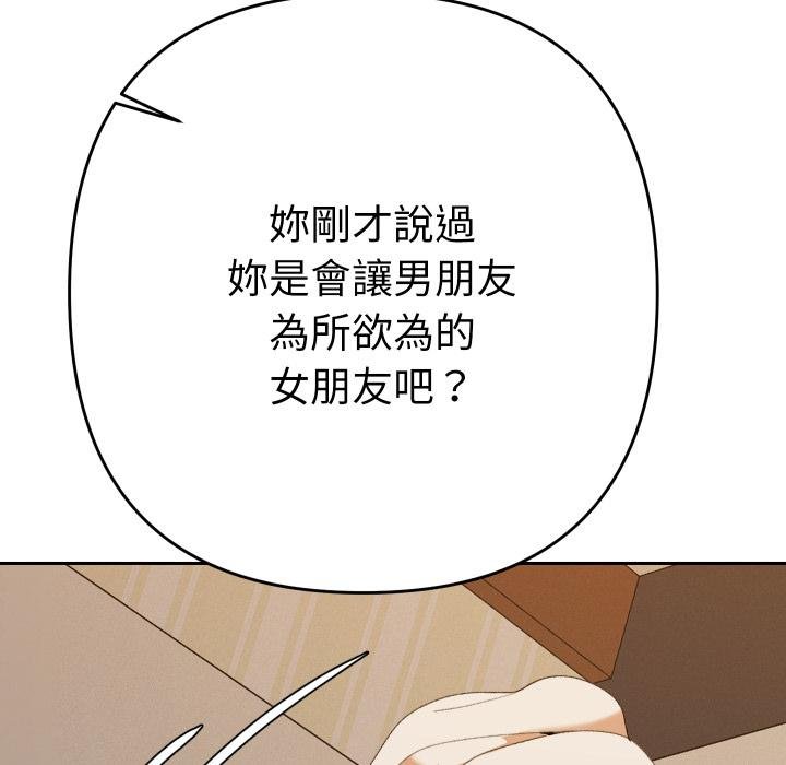 她们教会我的事第26話