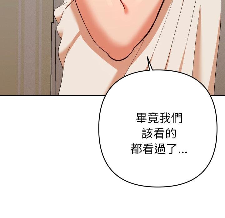 她们教会我的事第26話